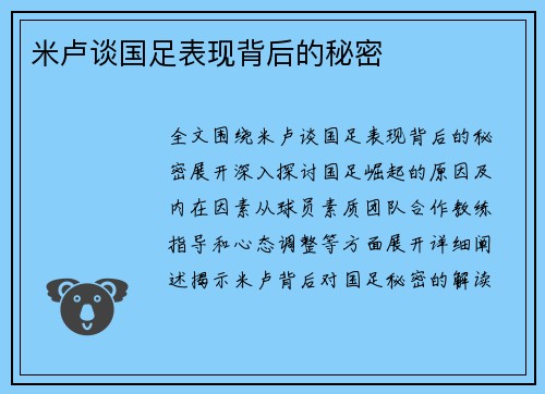 米卢谈国足表现背后的秘密